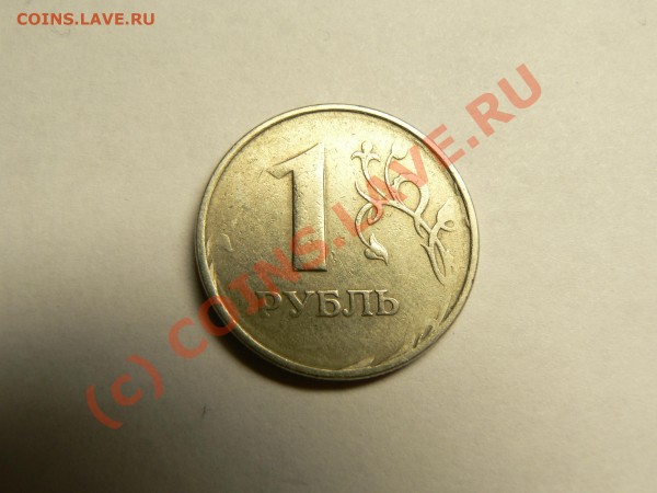 А такая монетка что-нибудь стоит? - P1020738.JPG