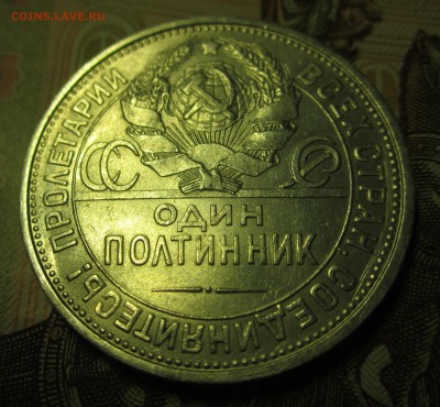 50 копеек 1925 г (пл) ХОРОШАЯ до 14.03.2017 22:00 мск - IMG_2848.JPG