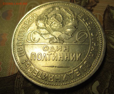 50 копеек 1925 г (пл) ХОРОШАЯ до 14.03.2017 22:00 мск - IMG_2847.JPG