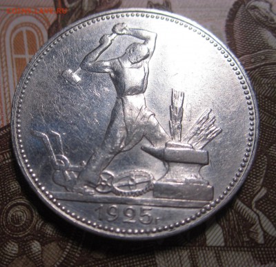 50 копеек 1925 г (пл) ХОРОШАЯ до 14.03.2017 22:00 мск - IMG_2843.JPG