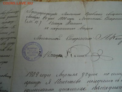 Лот №5 бумаги период Николай-2 до 16. 03. 17 - P1050860.JPG