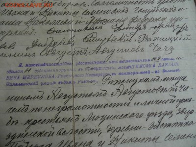 Лот №5 бумаги период Николай-2 до 16. 03. 17 - P1050859.JPG