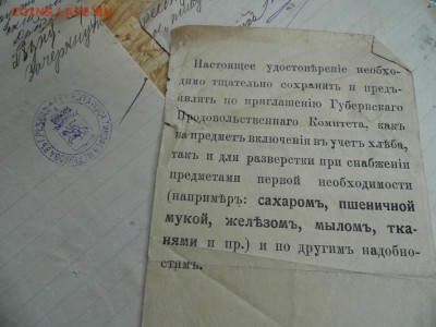 Лот №5 бумаги период Николай-2 до 16. 03. 17 - P1050858.JPG