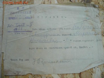 лот №6 бумаги 1918 год до 16. 03.17 в 22-00 - P1050863.JPG
