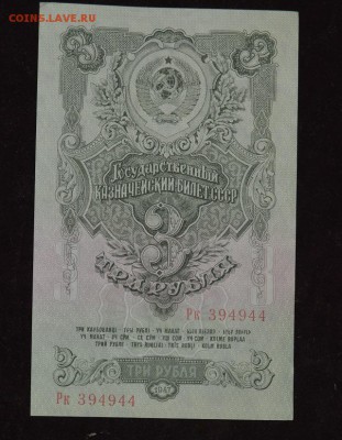 3руб  1947 (не плохая) - DSC_3149
