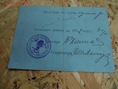 лот №7 бумаги период Николая-2 до 16. 03.17 в 22-00 - P1050870.JPG