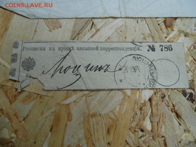 лот №7 бумаги период Николая-2 до 16. 03.17 в 22-00 - P1050869.JPG