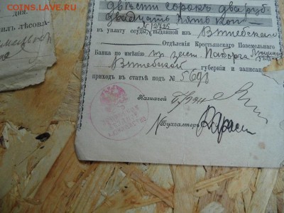 лот №7 бумаги период Николая-2 до 16. 03.17 в 22-00 - P1050868.JPG