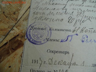 лот №7 бумаги период Николая-2 до 16. 03.17 в 22-00 - P1050867.JPG