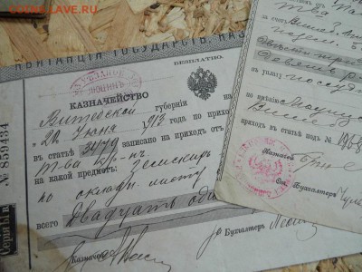 лот №8 бумаги период Николая-2 до 16. 03. 17 в 22-00 - P1050874.JPG