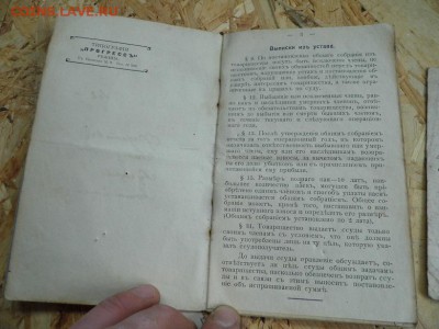 лот №8 бумаги период Николая-2 до 16. 03. 17 в 22-00 - P1050872.JPG