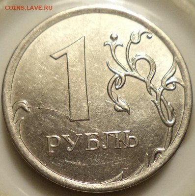 1 р 2013 г ММД полный раскол шт. рев. - 1 р 13.JPG