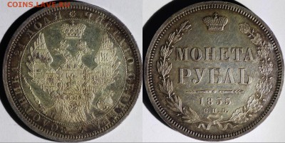 Рубль 1855 г., AUNC, полтина 1819 г.XF+ - IMG_2158.JPG