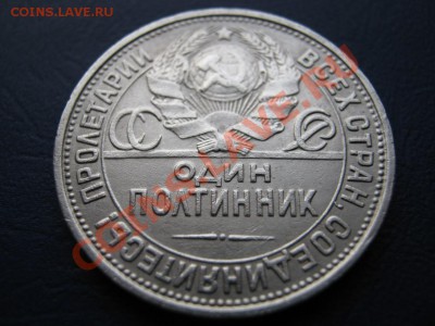 50 копеек 1927 г. Короткий аук! до 03.02.11г._____22-00_____ - 7.4