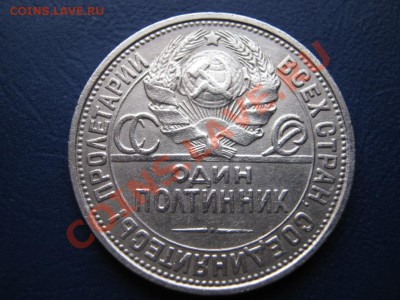 50 копеек 1927 г. Короткий аук! до 03.02.11г._____22-00_____ - 7.3