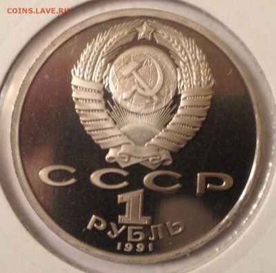 1р. 1991г. Алишер Навои (ПРУФ) до 16.03.2017 в 22.15 - image