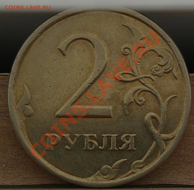 2 рубля 2007М Раскол до 05,02,11 22-00мск - SG104723.JPG
