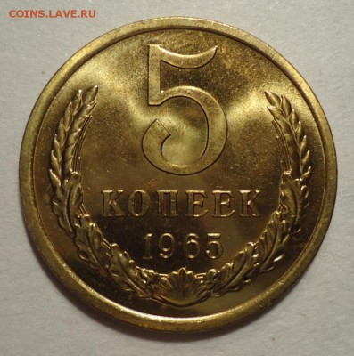5 копеек 1965  до 16.03.2017  22.00. МСК - DSC02183.JPG