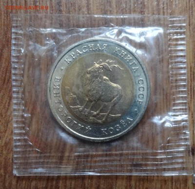 СССР 1991 Красная книга компл 2 мон в зап до 15.03.17 22-0 - DSC03047.JPG