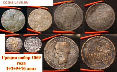 ГРЕЦИЯ Лот №1. Король Георг I_1869	 до 	18.03.17	 22:00 МСК - 02_