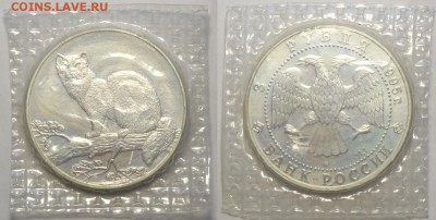 3 руб 1995 г. Соболь в родной запайке до 16.03.17 в 22.00 - Соболь 3 руб 1995 -100- 17.07.16