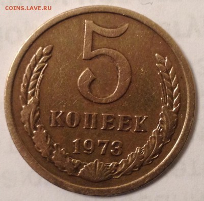 5 копеек 1973 года до 16.03.2017 в 22.15 - image