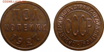 2 Копейки 1927 Штемпельные, до 15.03.2017 22:00 мск - 1-2 Копейки 1927
