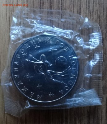 3 рубля Россия 1992 Космос АЦ до 15.03.17 22-00 - DSC02192.JPG