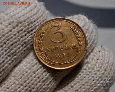 3 копейки 1927 года - WP_20170311_12_08_34_Pro (2)