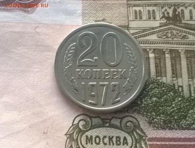 20 копеек 1972 года - WP_20170311_18_18_02_Pro