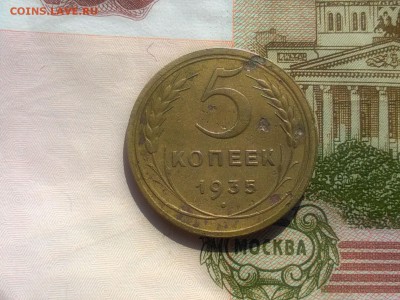 5 копеек 1935 года ст.тип - WP_20170311_12_24_49_Pro (2)