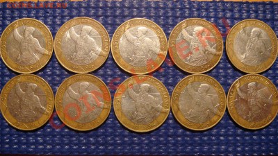 2000 10 рублей Политрук СПМД 10 монет до 21-00 03.02.11 - DSC08109.JPG