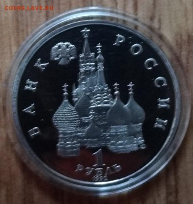 1 рубль Россия 1992 Суверенитет_2 ПРУФ до 15.03.2017 22-00 - DSC03064.JPG