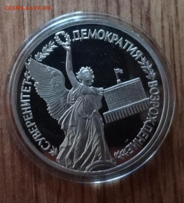 1 рубль Россия 1992 Суверенитет_2 ПРУФ до 15.03.2017 22-00 - DSC03063.JPG