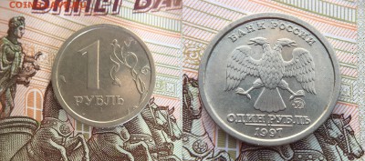 1 руб. 1997г. ШК - 11SizeRender