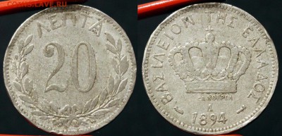 ГРЕЦИЯ Лот №3. Король Георг I 1894-1895	 до 	18.03.17	 22:00 - 06_.JPG