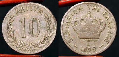 ГРЕЦИЯ Лот №3. Король Георг I 1894-1895	 до 	18.03.17	 22:00 - 05_.JPG