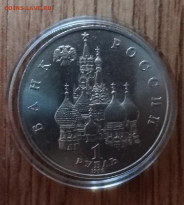 1 рубль Россия 1992 Колас АЦ до 15.03.2017 22-00 - DSC03053.JPG