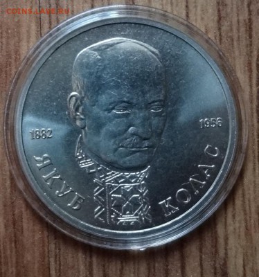 1 рубль Россия 1992 Колас АЦ до 15.03.2017 22-00 - DSC03051.JPG