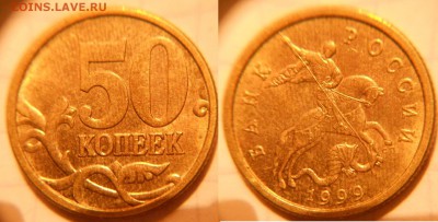 50 копеек 1999 сп+м в блеске  до 15.03.17 - DSCN2940 50к99сп.JPG