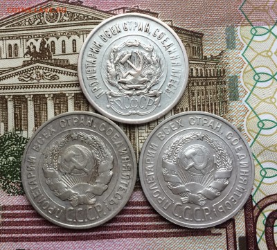 20 копеек 1923, 28, 29 до 16.03.2017 в 22-00 - IMG_4134.JPG