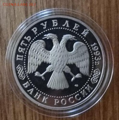 5 рублей Россия 1993 Лавра_2 ПРУФ до 15.03.2017 22-00 - DSC03078.JPG