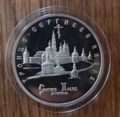 5 рублей Россия 1993 Лавра_2 ПРУФ до 15.03.2017 22-00 - DSC03077.JPG
