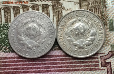 15 копеек 1925, 28  до 16.03.2017 в 22-00 - IMG_4137.JPG