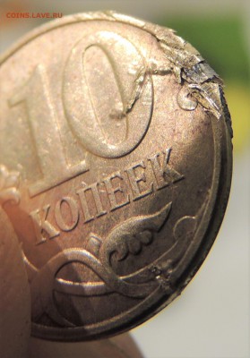 10 копеек 2010 раскол червяк - DSCN8953.JPG