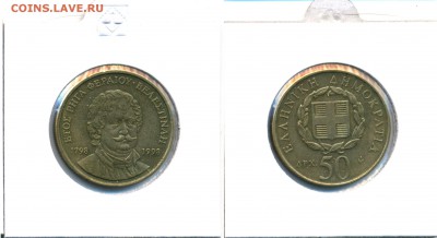 ГРЕЦИЯ Лот №13. 50 драхм 1994-1998 Личности	 до 	18.03.17 - GR2_45