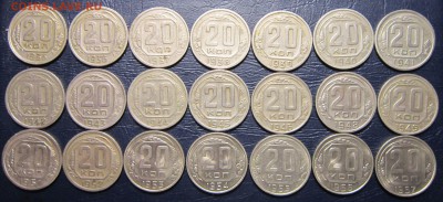 20 копеек 1935-57 гг. (погодовка) - 21шт. - 20к-1