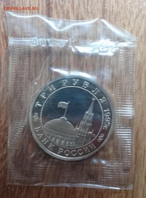 3 рубля Россия 1995 Будапешт до 15.03.2017 22-00 - DSC02908.JPG