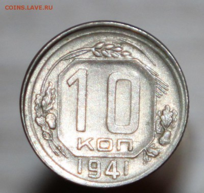 10 копеек 1941 2 брака в 1 монете - IMG_4916.JPG