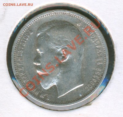 50 копеек 1911г. - до 4.02.11г. в 22:00 - 1911-1